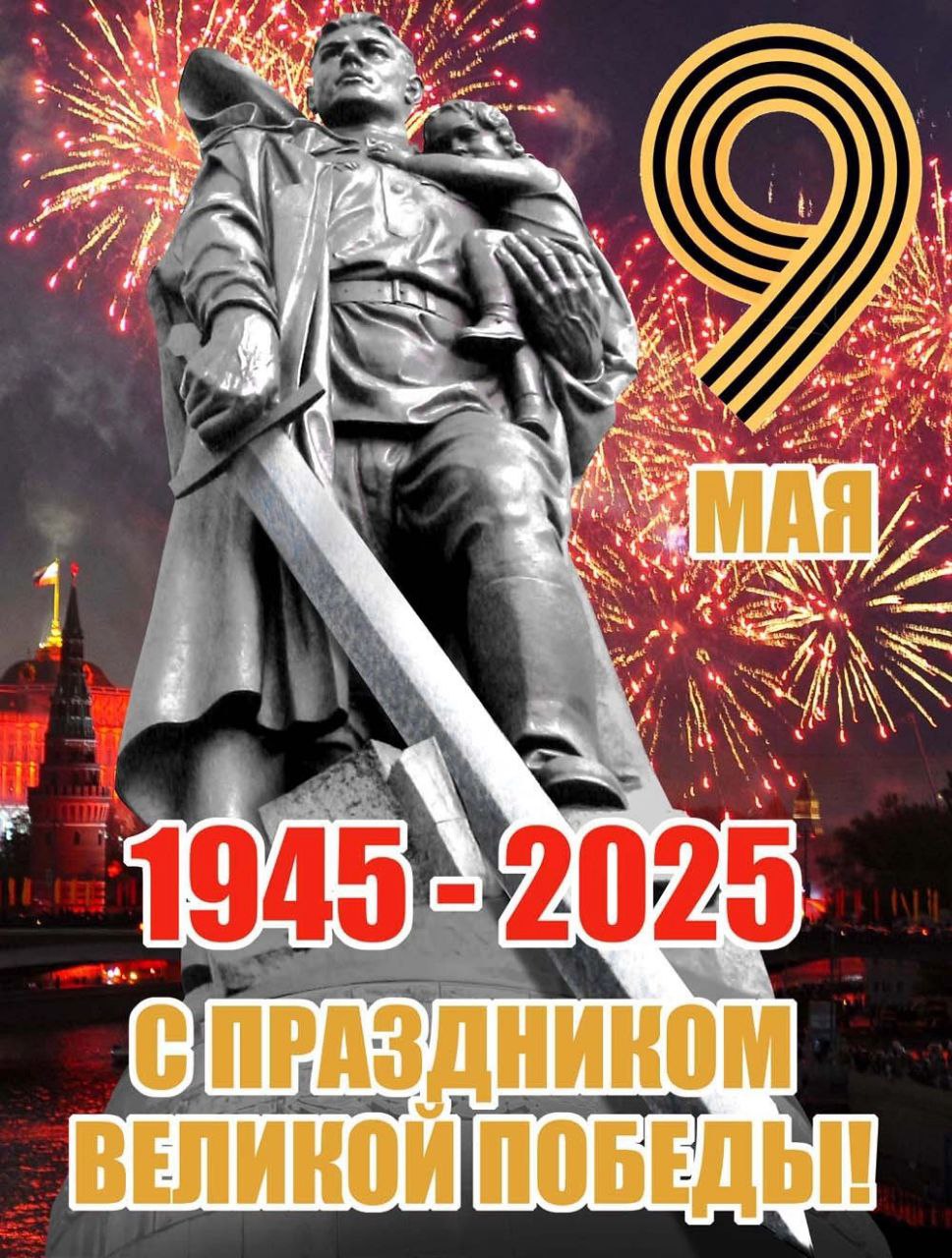 Митинг, посвященный 80-й годовщине Великой Победы.